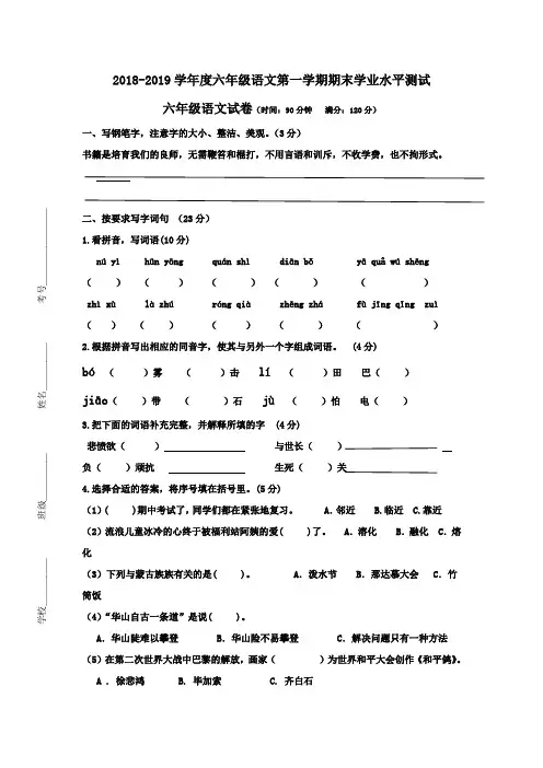 2018-2019学年度苏教版六年级语文期末试卷及答案