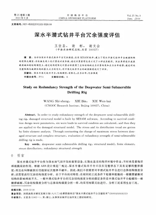 深水半潜式钻井平台冗余强度评估