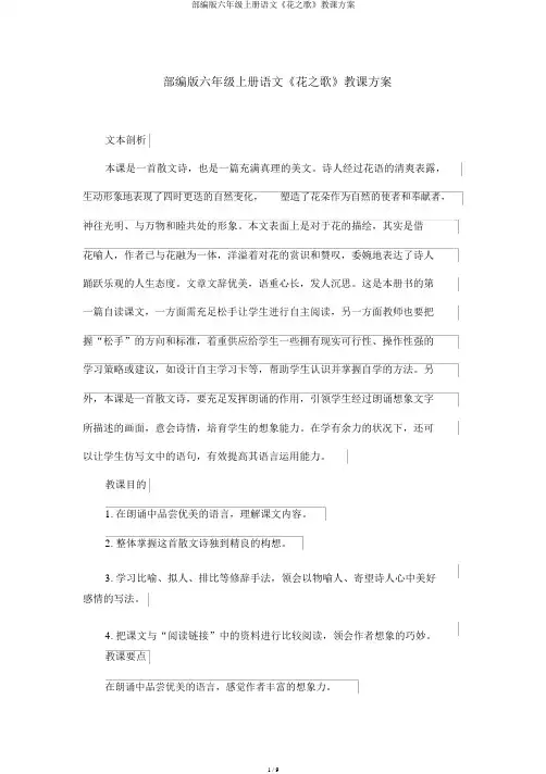 部编版六年级上册语文《花之歌》教学设计