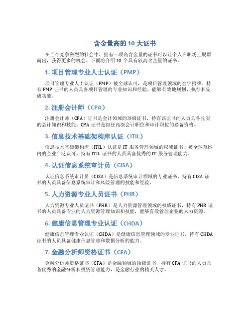 含金量高的10大证书