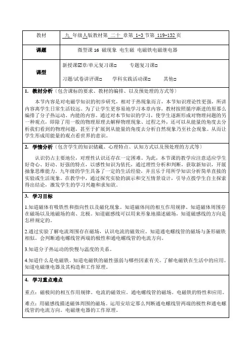 2022年人教版物理九年级《磁现象 电生磁 电磁铁电磁继电器》教案(公开课)