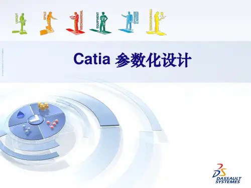 CATIA培训教程-参数化设计