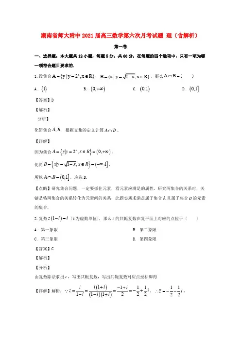 湖南省师大附中2022届高三数学第六次月考试题 理(含解析)