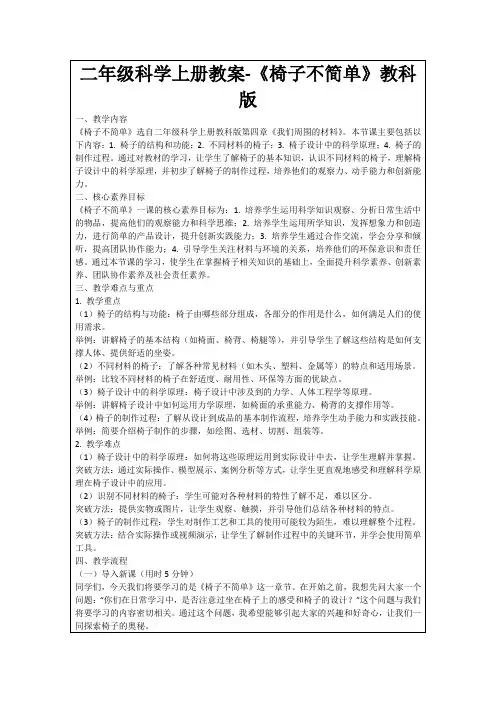 二年级科学上册教案-《椅子不简单》教科版