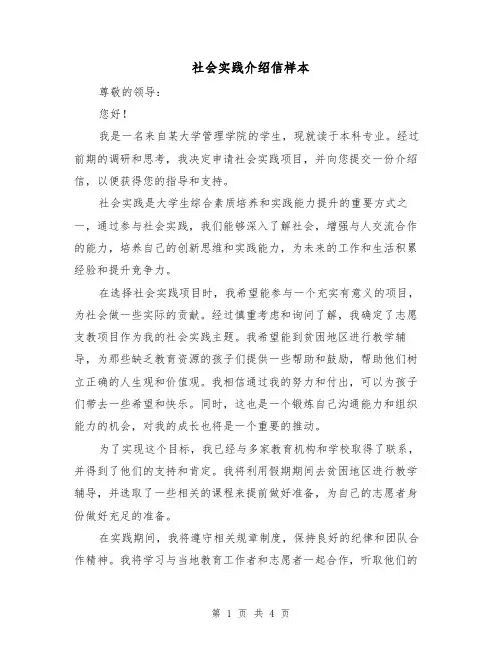 社会实践介绍信样本（三篇）