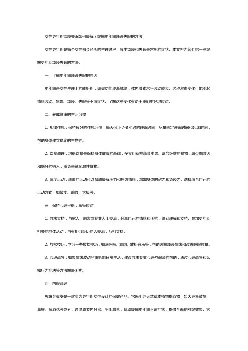 女性更年期烦躁失眠如何缓解？缓解更年期烦躁失眠的方法