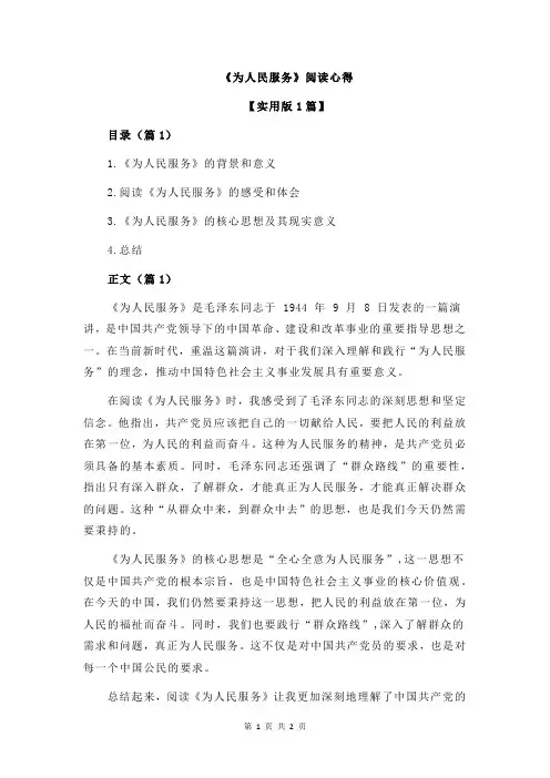 《为人民服务》阅读心得