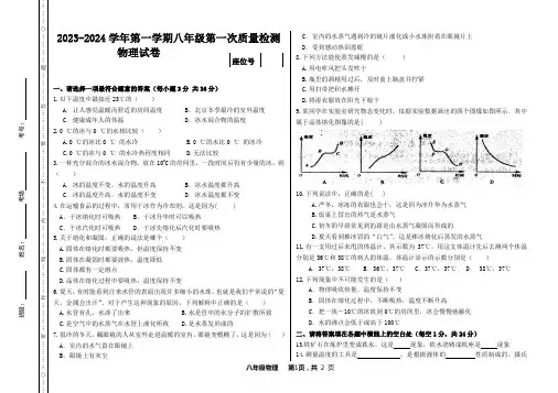 北师大版八年级物理上第一次月考试卷(改)