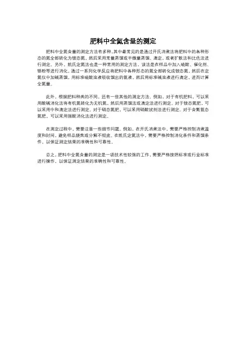 肥料中全氮含量的测定