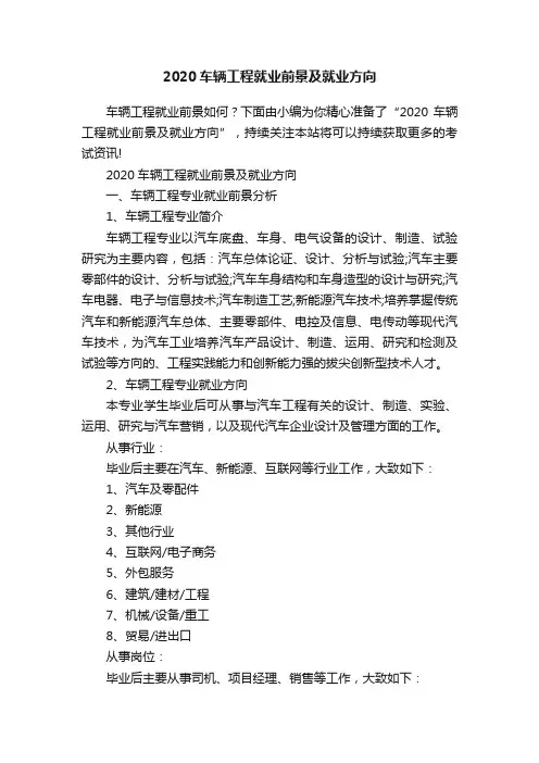 2020车辆工程就业前景及就业方向