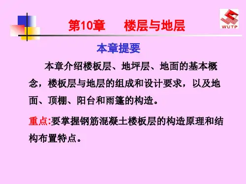 楼层与地层详解