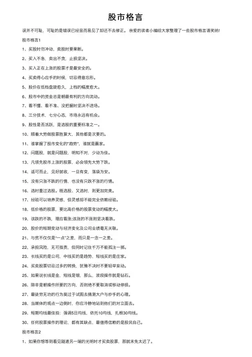 股市格言——精选推荐