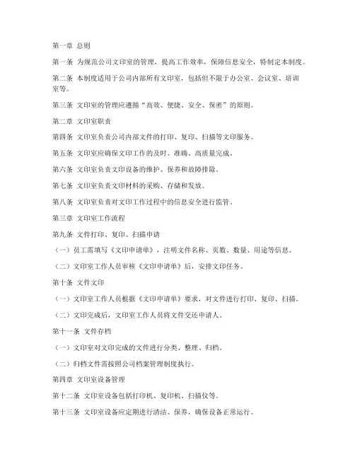 公司的文印室管理制度