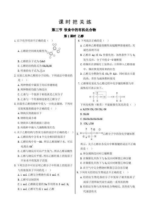 人教版高中化学必修第二册第七章 第三节 第1课时 乙醇
