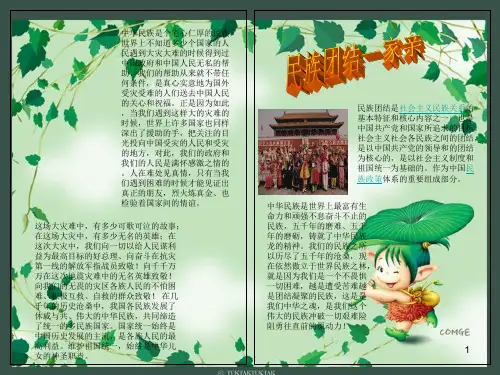 民族团结一家亲手抄报ppt课件