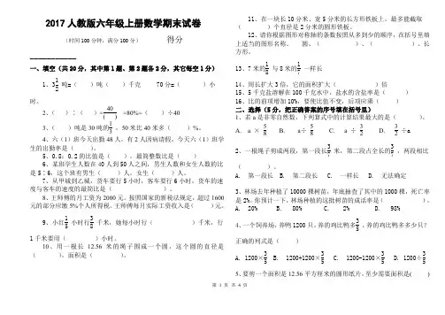 2017人教版六年级数学上册期末试卷(附答案)