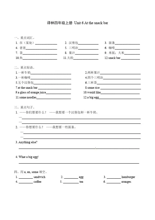 译林英语四年级上册第六单元练习试卷(word版,含答案)