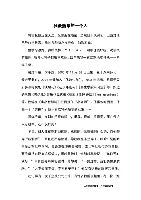我最熟悉的一个人_优秀作文