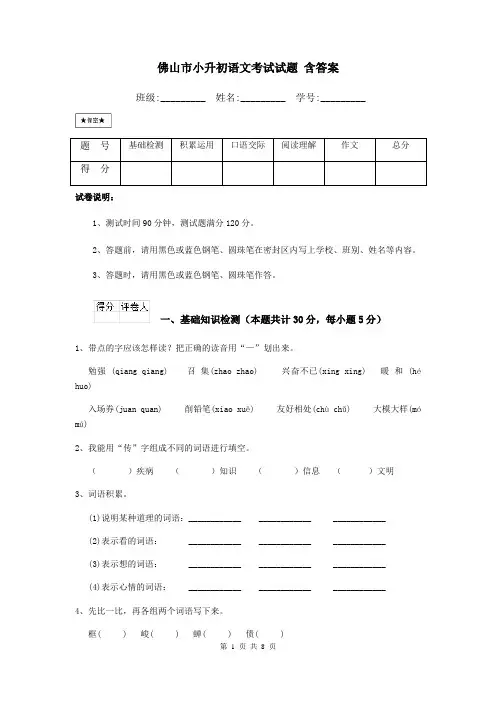 佛山市小升初语文考试试题 含答案