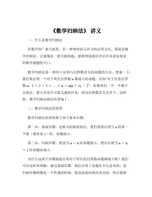 《数学归纳法》 讲义