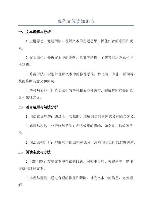 现代文阅读知识点