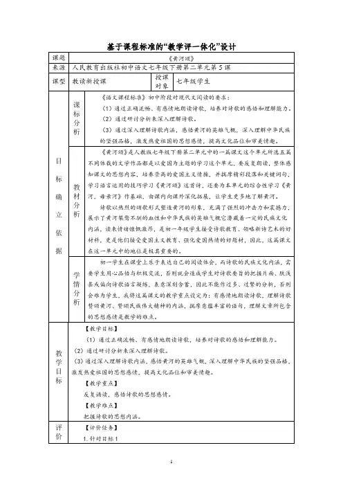 第5课《黄河颂》教学设计-部编版语文七年级下册