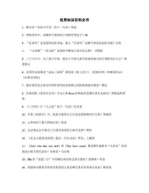 秒懂百科知识百科历史百科精选百条
