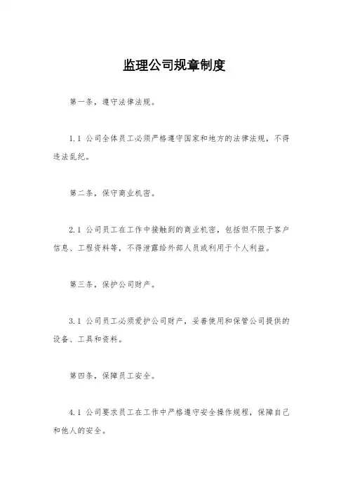 监理公司规章制度