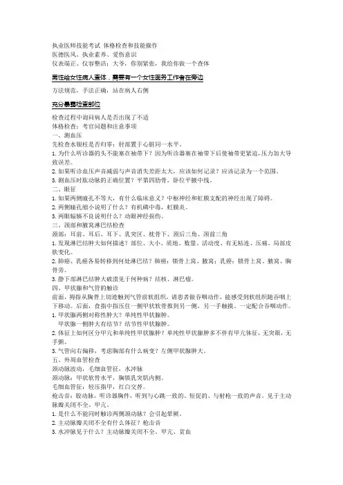 执业医师技能考试 体格检查和技能操作