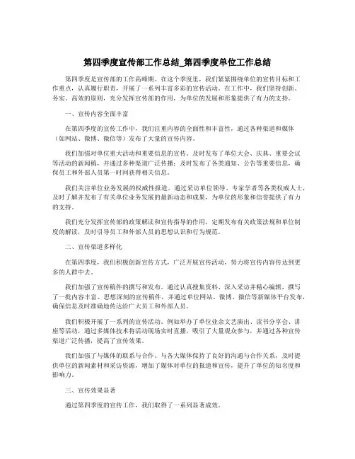 第四季度宣传部工作总结_第四季度单位工作总结
