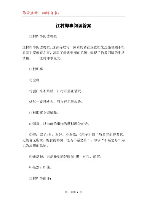 江村即事阅读答案