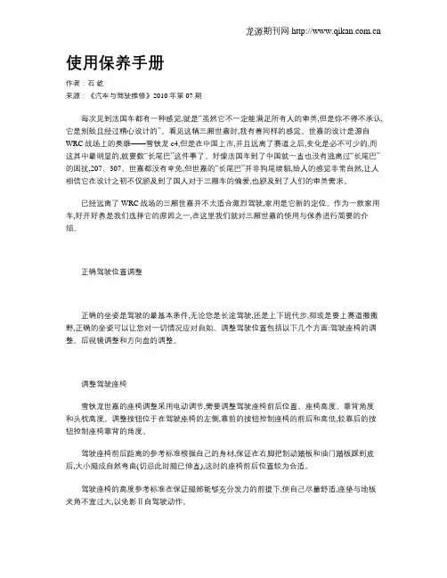 使用保养手册