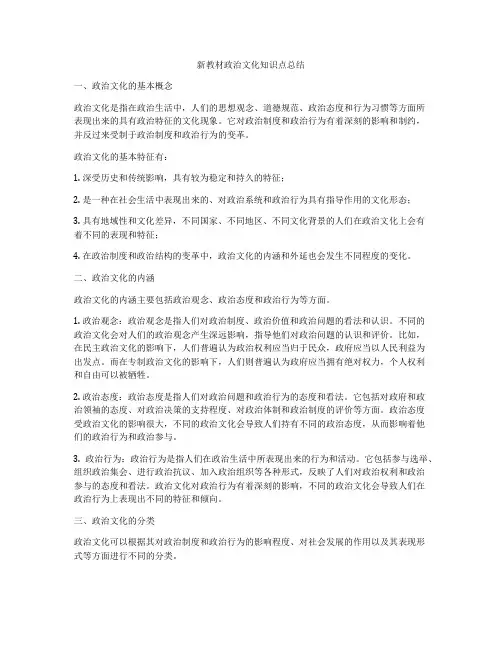 新教材政治文化知识点总结