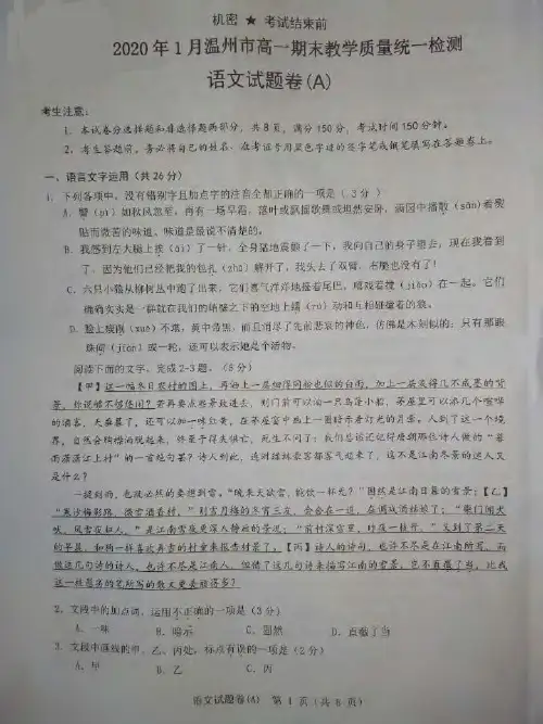 浙江省温州市2019-2020学年高一上学期期末教学质量统一检测语文试题(A)(PDF版)