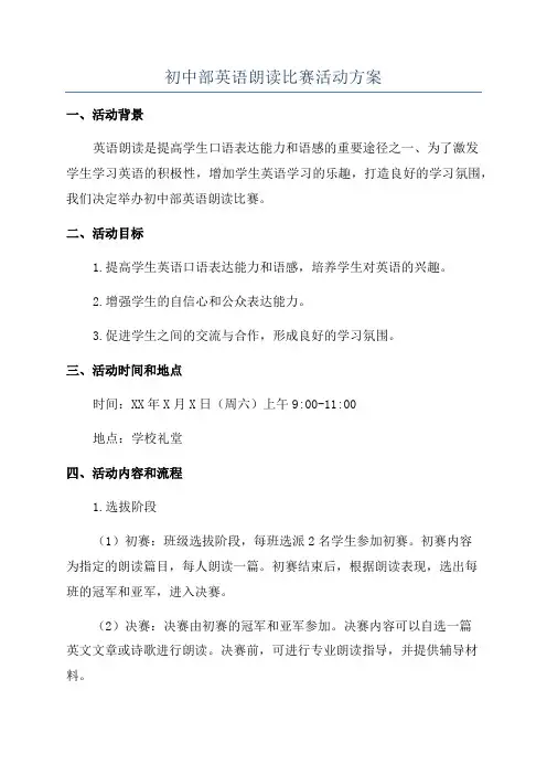 初中部英语朗读比赛活动方案