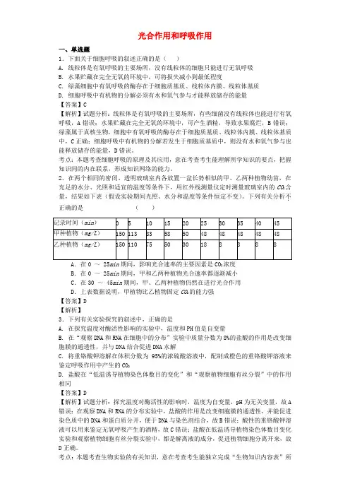 2018届高考生物复习光合作用和呼吸作用专题卷2