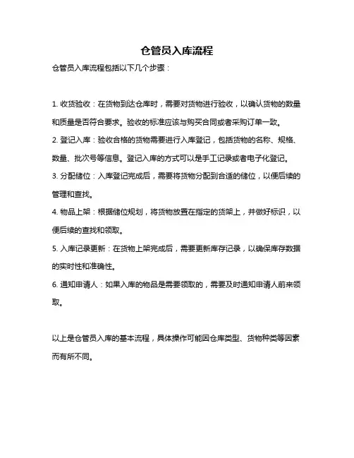 仓管员入库流程