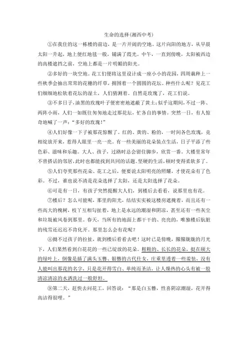 《生命的选择》课外阅读练习及答案