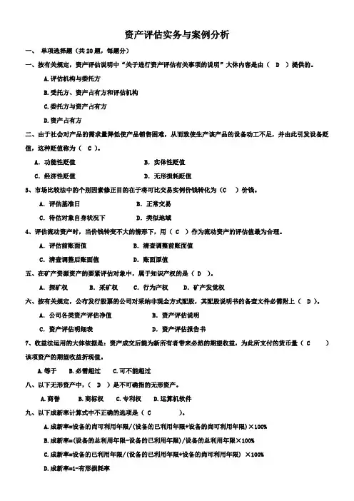 资产评估B卷答案