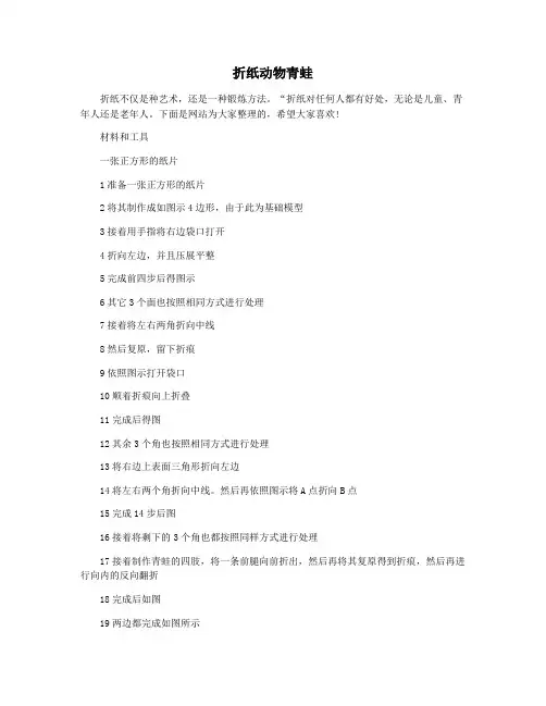 折纸动物青蛙
