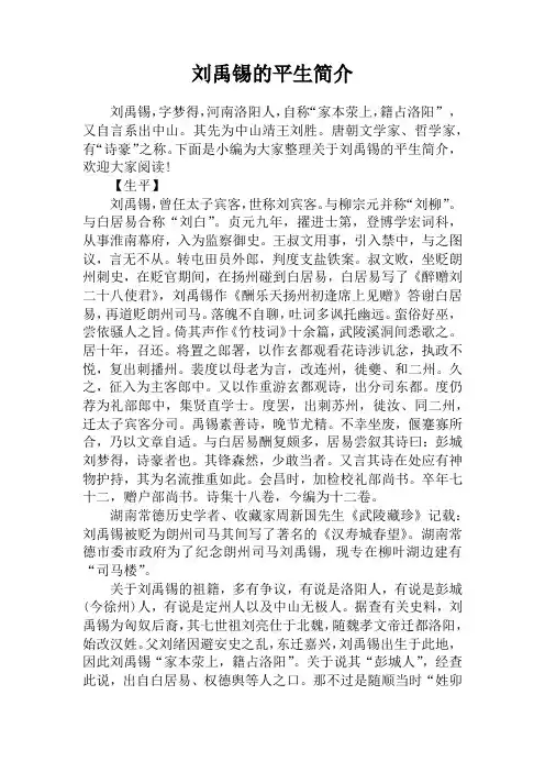 刘禹锡的平生简介