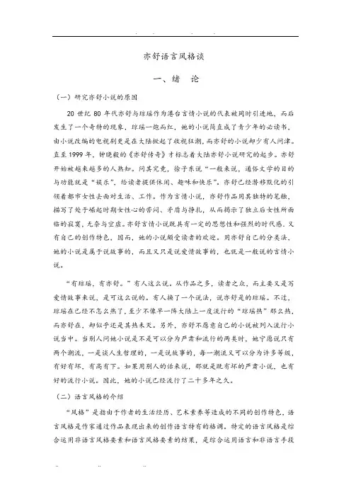 亦舒语言风格谈论文