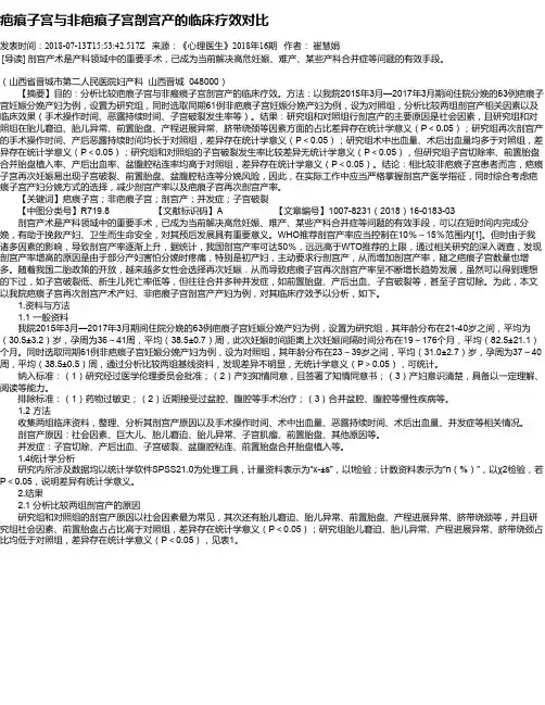 疤痕子宫与非疤痕子宫剖宫产的临床疗效对比