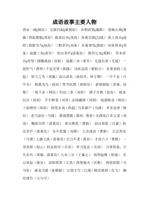 成语故事主要人物