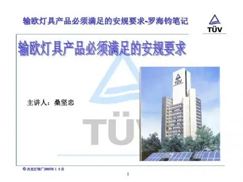 灯具欧规