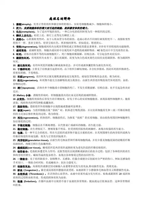 病理学名词解释