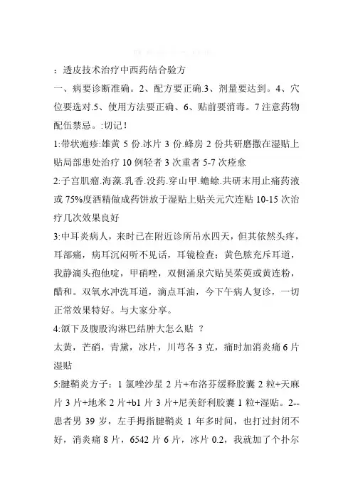 透皮技术配方(1)