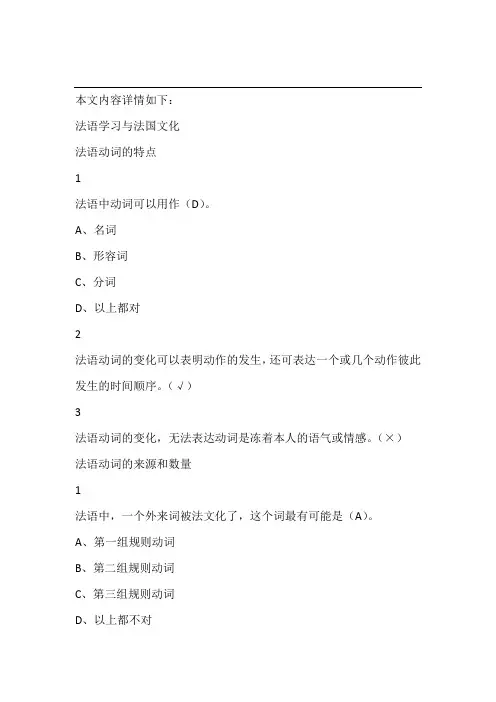 法语学习与法国文化2019