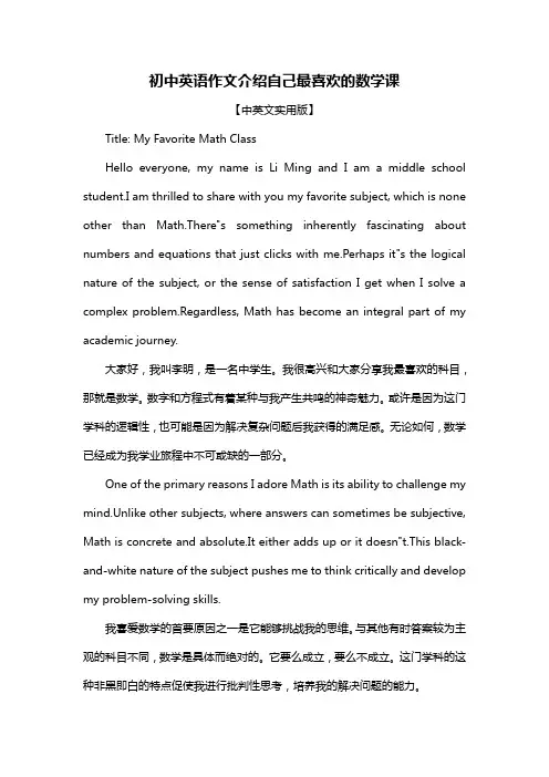 初中英语作文介绍自己最喜欢的数学课