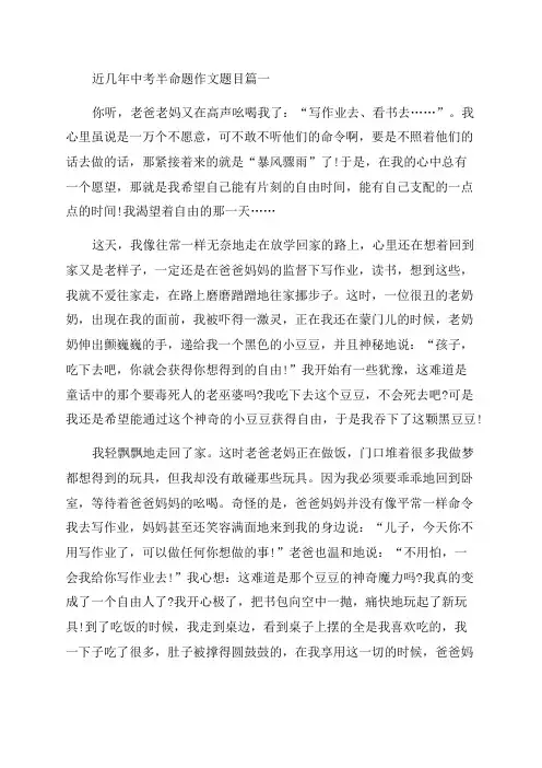 2023年近几年中考半命题作文题目汇总(五篇)